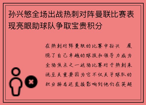 孙兴慜全场出战热刺对阵曼联比赛表现亮眼助球队争取宝贵积分