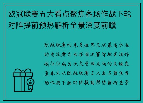 欧冠联赛五大看点聚焦客场作战下轮对阵提前预热解析全景深度前瞻 欧冠联赛五大看点聚焦客场作战下轮对阵提前预热解析全景深度前瞻