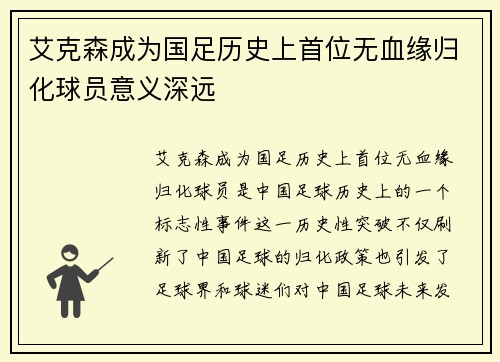 艾克森成为国足历史上首位无血缘归化球员意义深远