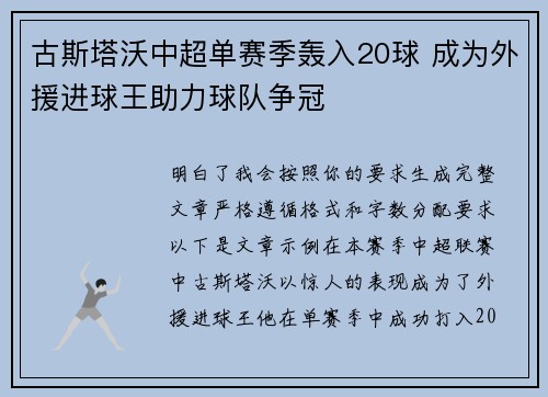 古斯塔沃中超单赛季轰入20球 成为外援进球王助力球队争冠