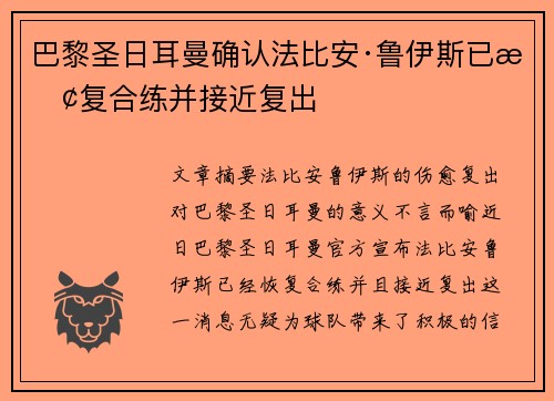 巴黎圣日耳曼确认法比安·鲁伊斯已恢复合练并接近复出 巴黎圣日耳曼确认法比安·鲁伊斯已恢复合练并接近复出