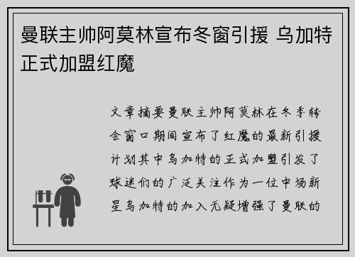 曼联主帅阿莫林宣布冬窗引援 乌加特正式加盟红魔 曼联主帅阿莫林宣布冬窗引援 乌加特正式加盟红魔